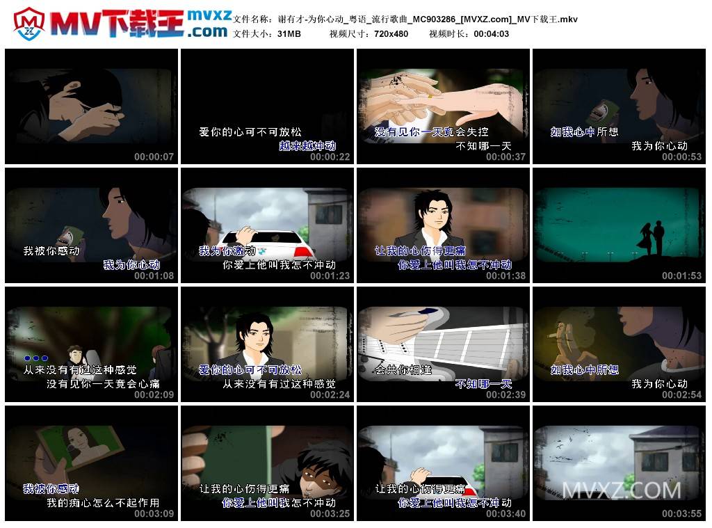 谢有才-为你心动_粤语_流行歌曲_MC903286